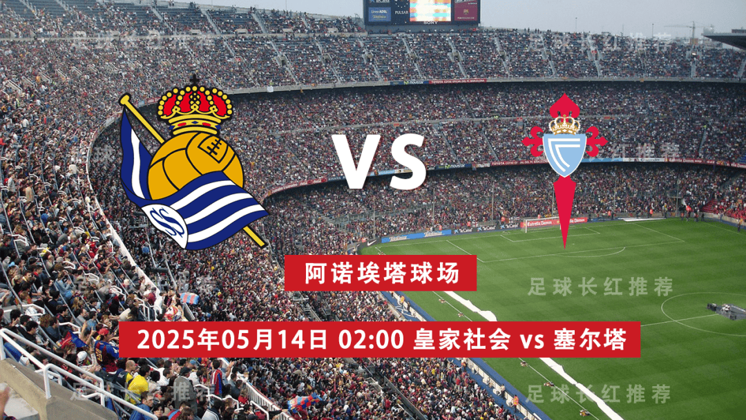 关于皇家社会一球晋级，欧冠比赛惊现反转的信息