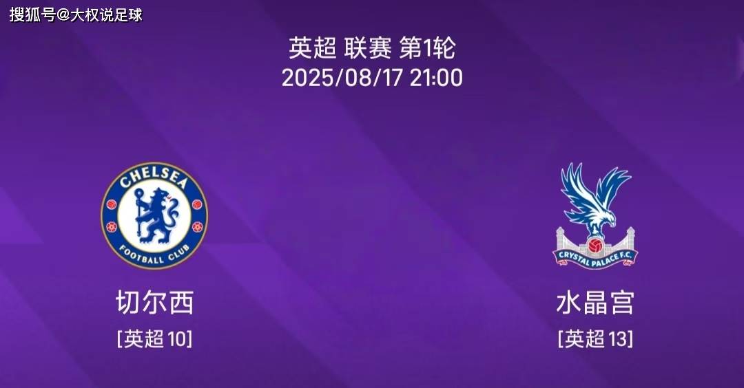 爱游戏入口-包含水晶宫连扳两球，切尔西不敌切尔西的词条