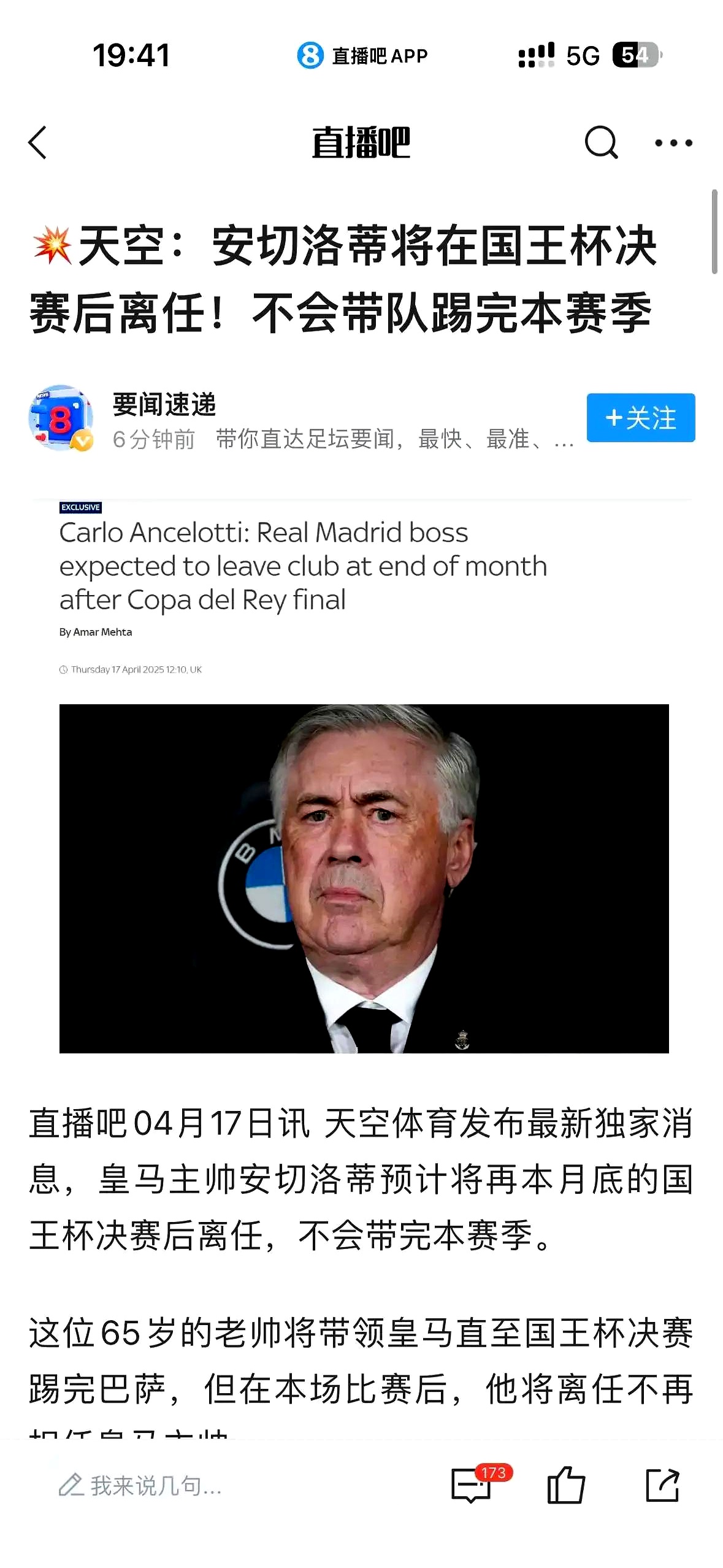 罗马意外输球，主教练面临球迷质疑的简单介绍