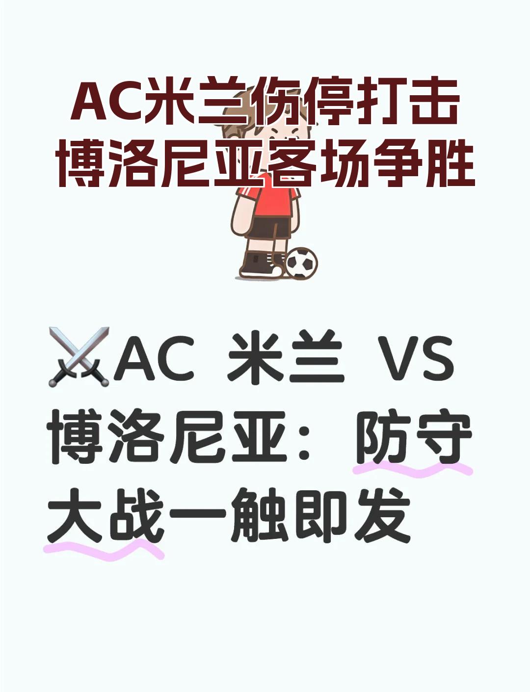 爱游戏馆-包含博洛尼亚客场取胜，实力逐渐获得认可的词条