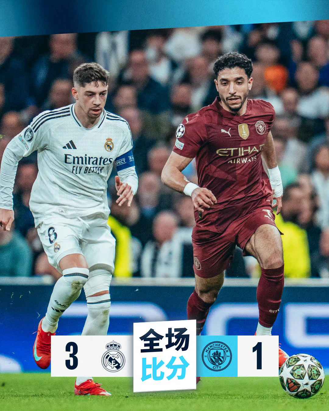 关于皇马大获全胜，冲刺晋级希望的信息