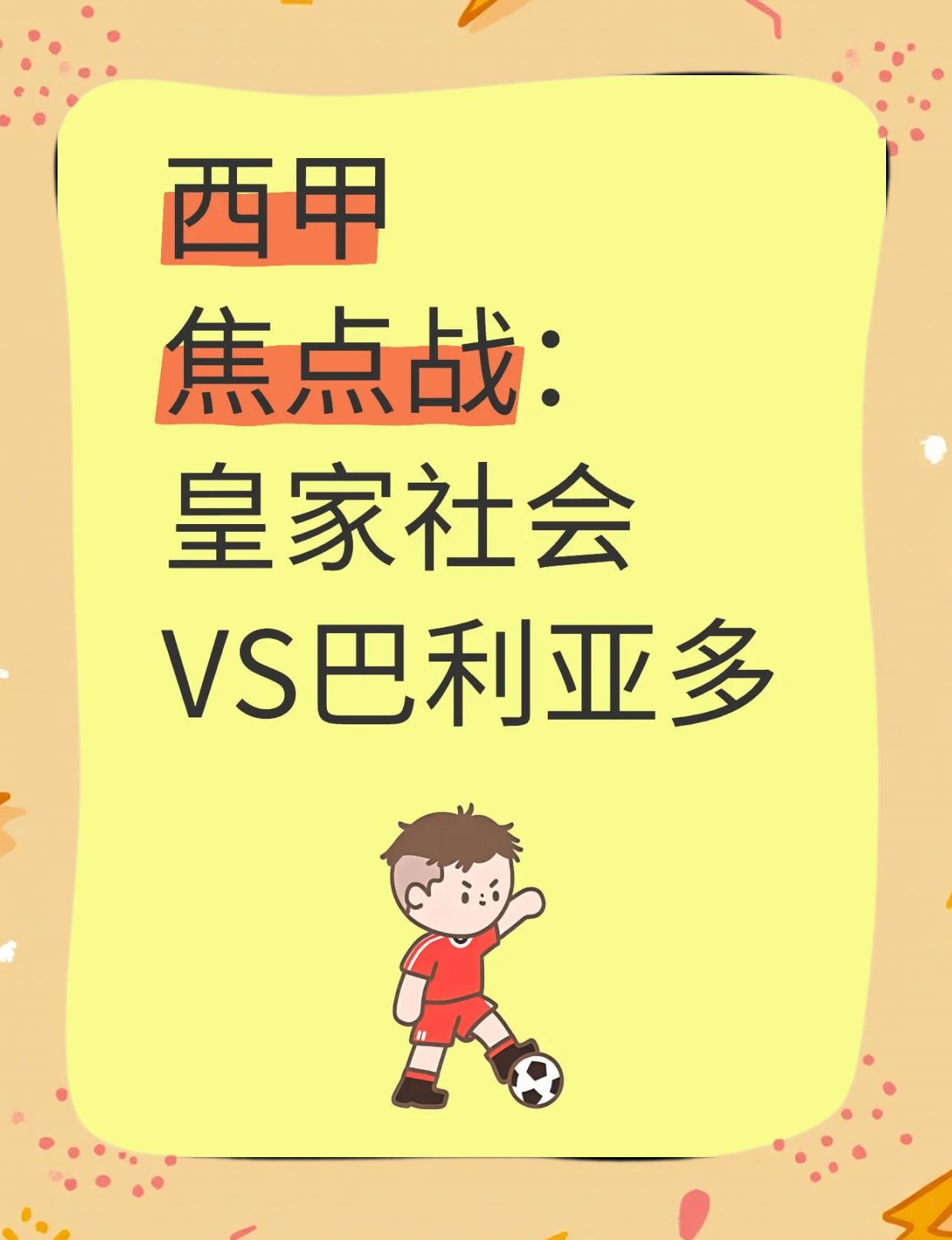爱游戏网页版入口-包含皇家社会遭遇连败，争四形势严峻的词条